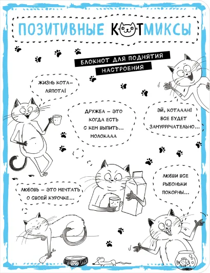 Обложка Блокнот. Жизнь кота - ляпота! (белый) Bird Born