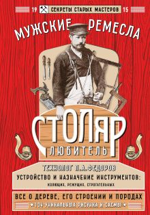 Столяр-любитель