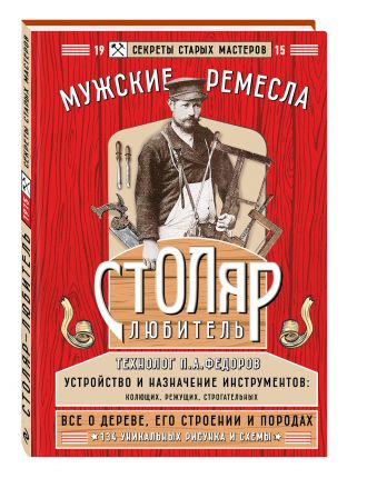 Столяр-любитель Столяр-любитель Федоров П.А.