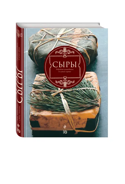 Обложка Сыры. Подробный путеводитель по лучшим сырам 