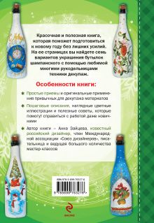 Обложка сзади Комплект 3. Лучшие идеи для новогодних подарков своими руками 