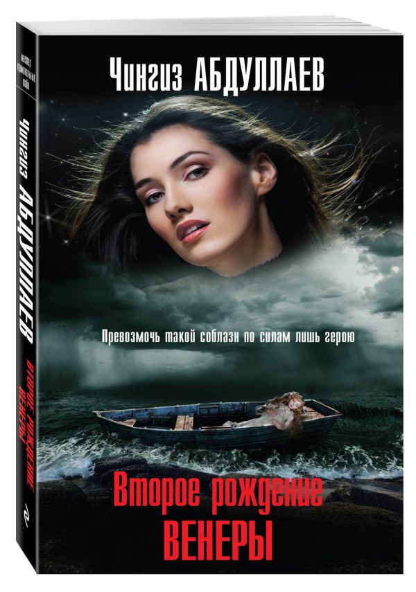 Обложка книги Второе рождение Венеры