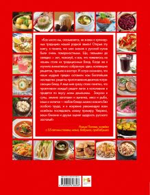Обложка сзади 365 рецептов вкусной русской кухни (книга + подарок) 