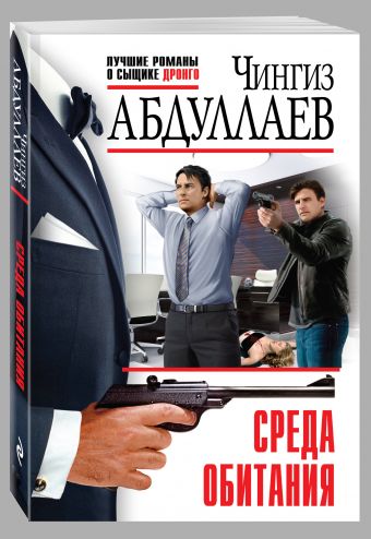 Среда обитания Среда обитания Абдуллаев Ч.А.