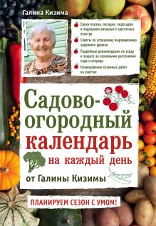 Садово-огородный календарь на каждый день
