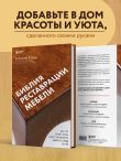 Библия реставрации мебели. Все, что нужно знать о восстановлении мебели и уходе за ней