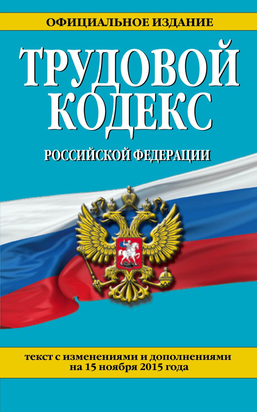 Гражданский кодекс Российской Федерации книга 2022