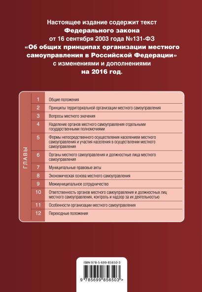 Проект федерального закона об общих принципах организации местного самоуправления