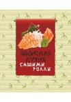 Японская кухня. Сашими и роллы Японская кухня. Сашими и роллы