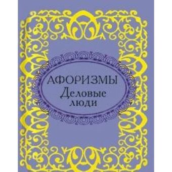 Деловые люди Деловые люди