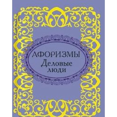 Деловые люди Деловые люди