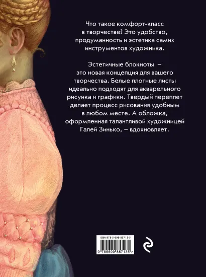 Обложка Блокнот для рисования 