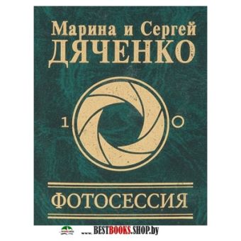 Фотосессия Фотосессия Дьяченки М. и С.