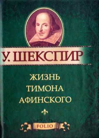 Антоний и Клеопатра Антоний и Клеопатра Шекспир У.