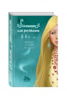 Блокнот для рисования "Снежная королева" (А5) Блокнот для рисования "Снежная королева" (А5)