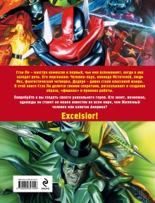 Обложка сзади Как рисовать супергероев: эксклюзивное руководство по рисованию Стэн Ли