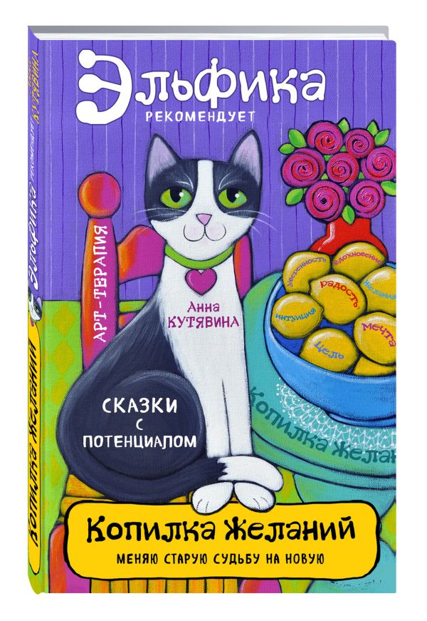 Копилка желаний Копилка желаний Анна Кутявина