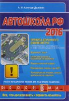 Автошкола 2016 (со всеми самыми последними изменениями) Автошкола 2016 (со всеми самыми последними изменениями)