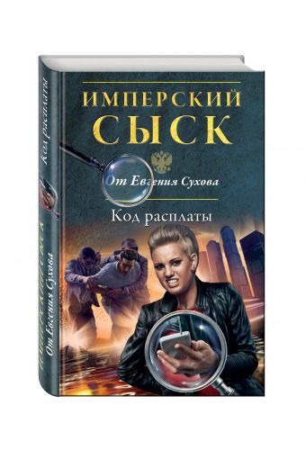 Код расплаты Код расплаты Сухов Е.