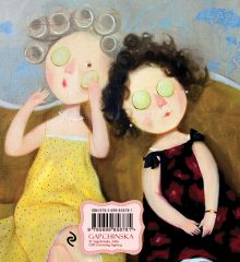 Обложка сзади Между нами, девочками (книга в формате ПЛЧ) 2-е издание 