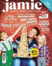 Обложка Журнал Jamie Magazine № 11 ноябрь-декабрь 2015 г. 