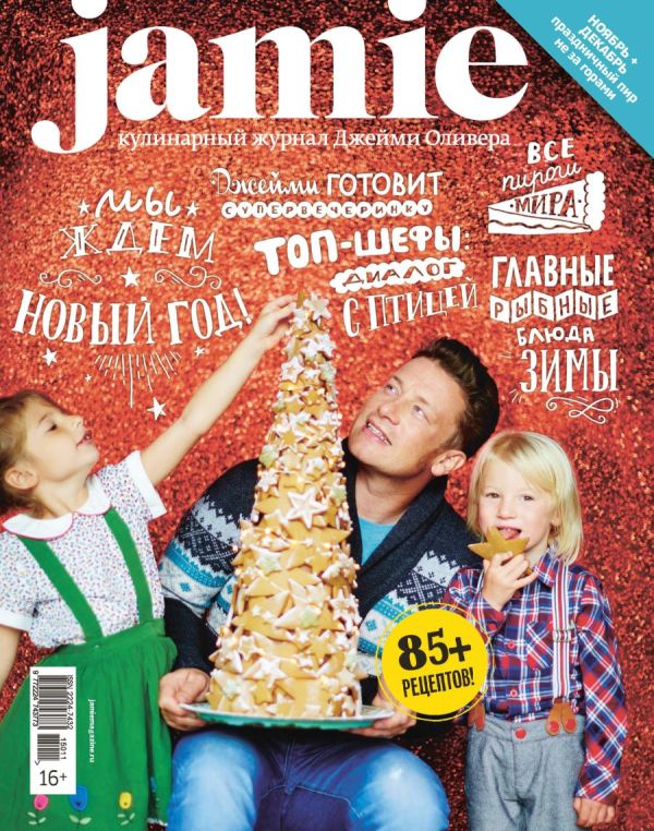Журнал Jamie Magazine № 11 ноябрь-декабрь 2015 г. Журнал Jamie Magazine № 11 ноябрь-декабрь 2015 г.