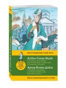 "Скандал в Богемии" и другие лучшие дела Шерлока Холмса = "A Scandal in Bohemia" and Other Best Adventures of Sherlock Holmes. Метод комментированного чтения "Скандал в Богемии" и другие лучшие дела Шерлока Холмса = "A Scandal in Bohemia" and Other Best Adventures of Sherlock Holmes. Метод комментированного чтения
