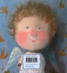 Обложка сзади Тебе, мой ангел (книга в формате ПЛЧ) 2-е издание 
