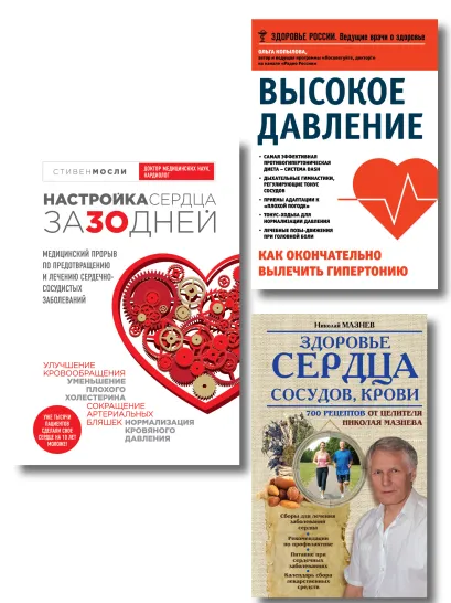 Обложка Комплект от высокого давления. 3-я книга в подарок Уолтер Мосли, Николай Мазнев, Ольга Копылова
