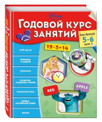 Годовой курс занятий: для детей 5-6 лет Годовой курс занятий: для детей 5-6 лет