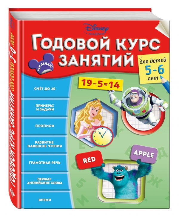 Годовой курс занятий: для детей 5-6 лет Годовой курс занятий: для детей 5-6 лет