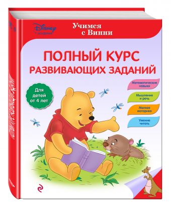 Полный курс развивающих заданий Полный курс развивающих заданий