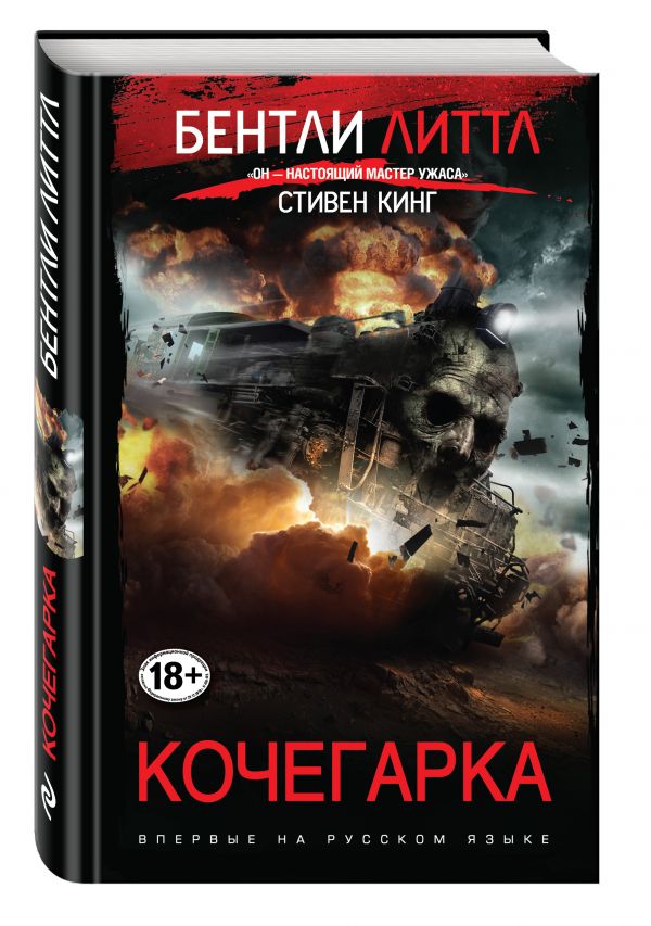 Кочегарка Кочегарка Литтл Б.