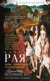 Карта рая Карта рая Александер Э.