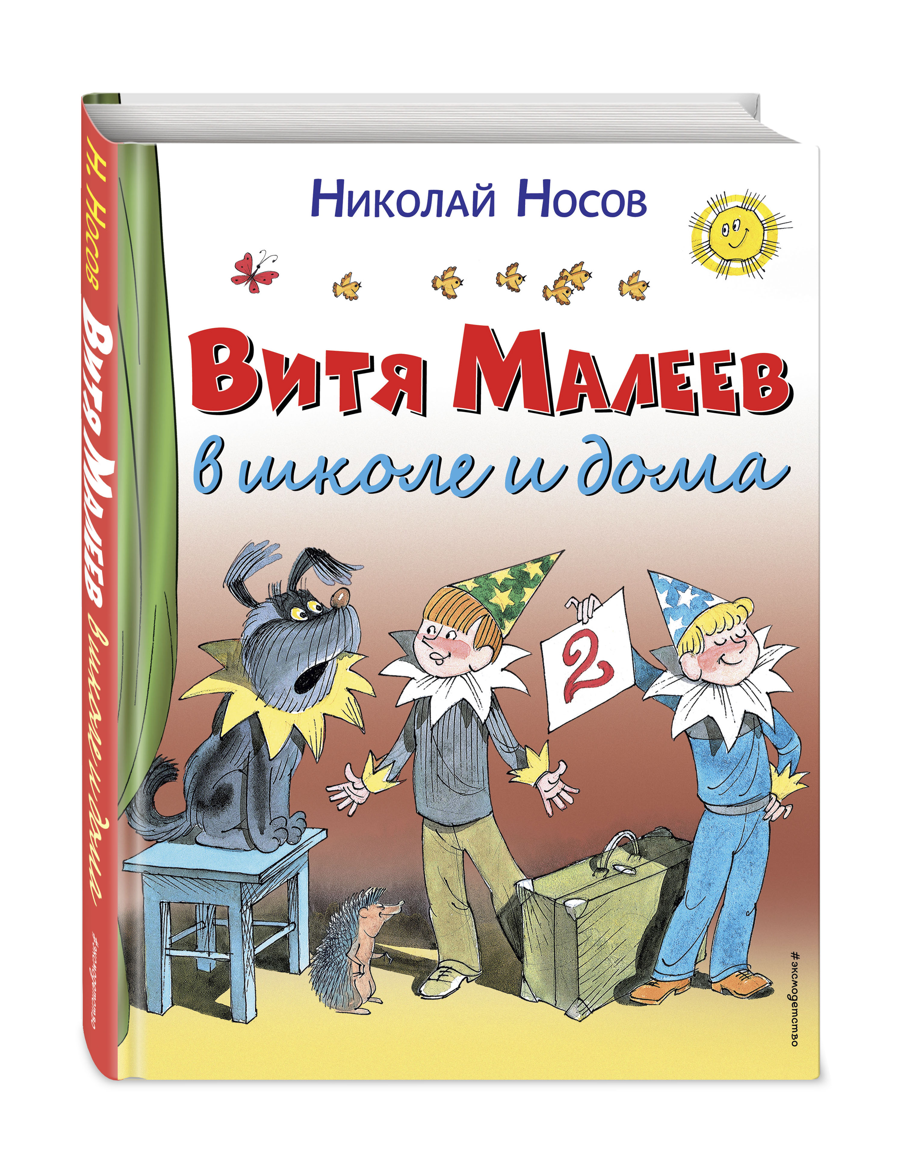 Н Н НОСОВ ВИТЯ МАЛЕЕВ В ШКОЛЕ И ДОМА СКАЧАТЬ БЕСПЛАТНО Н Н НОСОВ ВИТЯ МАЛЕЕВ В ШКОЛЕ И ДОМА СКАЧАТЬ БЕСПЛАТНО