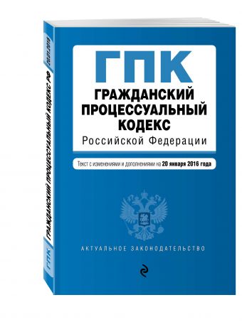 минут Гражданский процессуальный кодекс консультант однажды