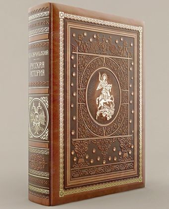 Комплект "Русская история " (книга+футляр) Комплект "Русская история " (книга+футляр)