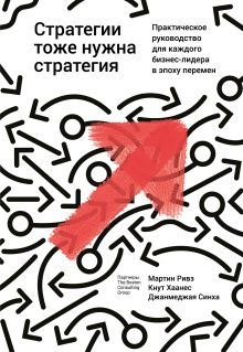 Стратегии тоже нужна стратегия