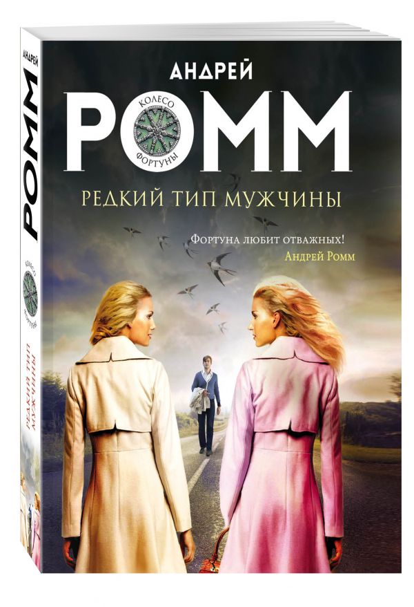 Редкий тип мужчины Редкий тип мужчины Ромм А.