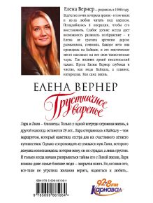 Обложка сзади Грустничное варенье Елена Вернер