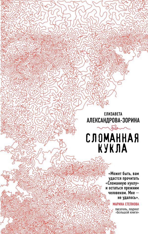 https://cdn.eksmo.ru/v2/ITD000000000725863/COVER/cover1__w600.jpg