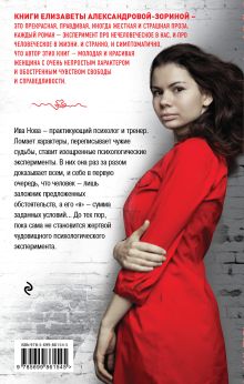 Обложка сзади Сломанная кукла Елизавета Александрова-Зорина