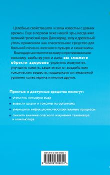 Обложка сзади Эффективные народные средства лечения (комплект) Николай Даников
