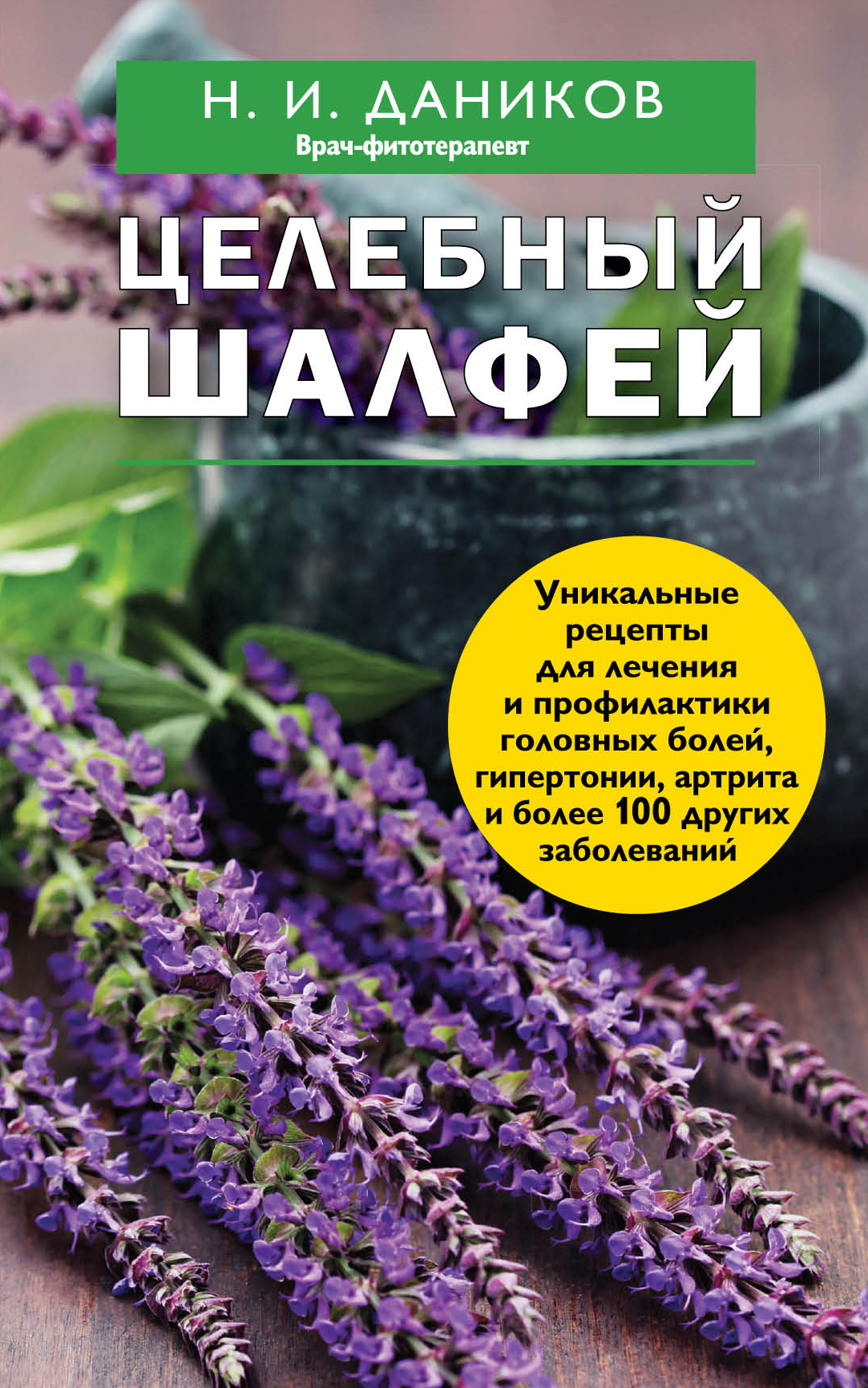 Эффективные народные средства лечения (3) (комплект)