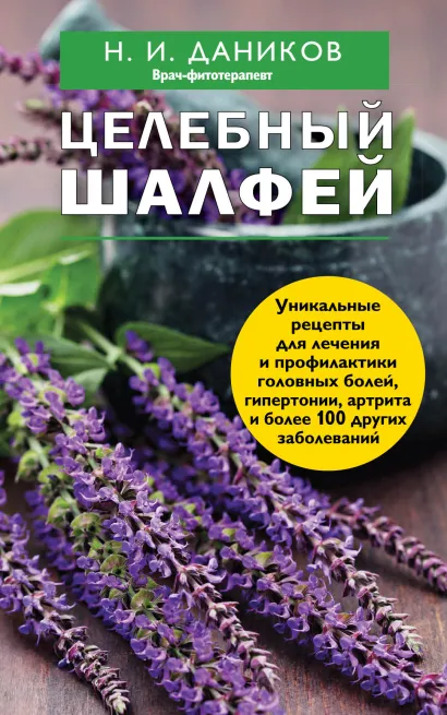 Обложка Эффективные народные средства лечения (3) (комплект) Николай Даников