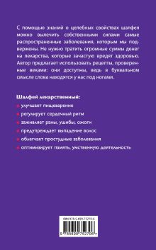 Обложка сзади Эффективные народные средства лечения (3) (комплект) Николай Даников