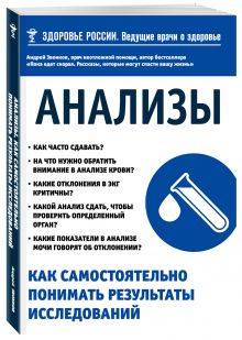 Анализы. Как самостоятельно понимать результаты исследований