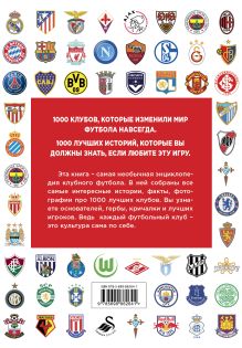 Обложка сзади 1000 лучших футбольных клубов мира Жан Дэмонье Лёзэ