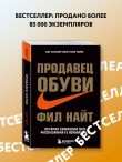 Продавец обуви. История компании Nike, рассказанная ее основателем