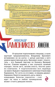 Обложка сзади Точка кипения крови Тамоников Александр